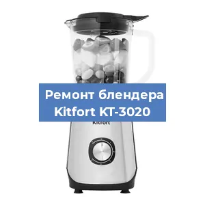 Замена щеток на блендере Kitfort KT-3020 в Ростове-на-Дону